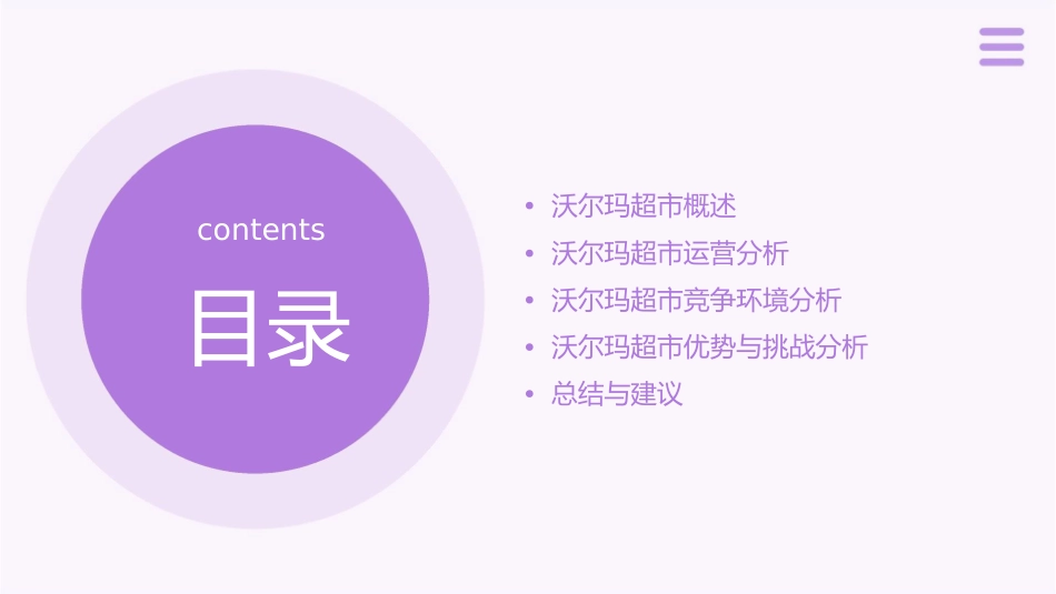沃尔玛超市调研课件_第2页