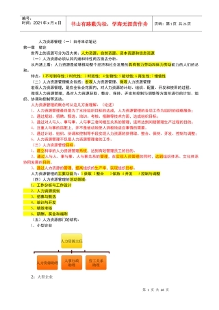 行政管理专业__人力资源管理(一)OK