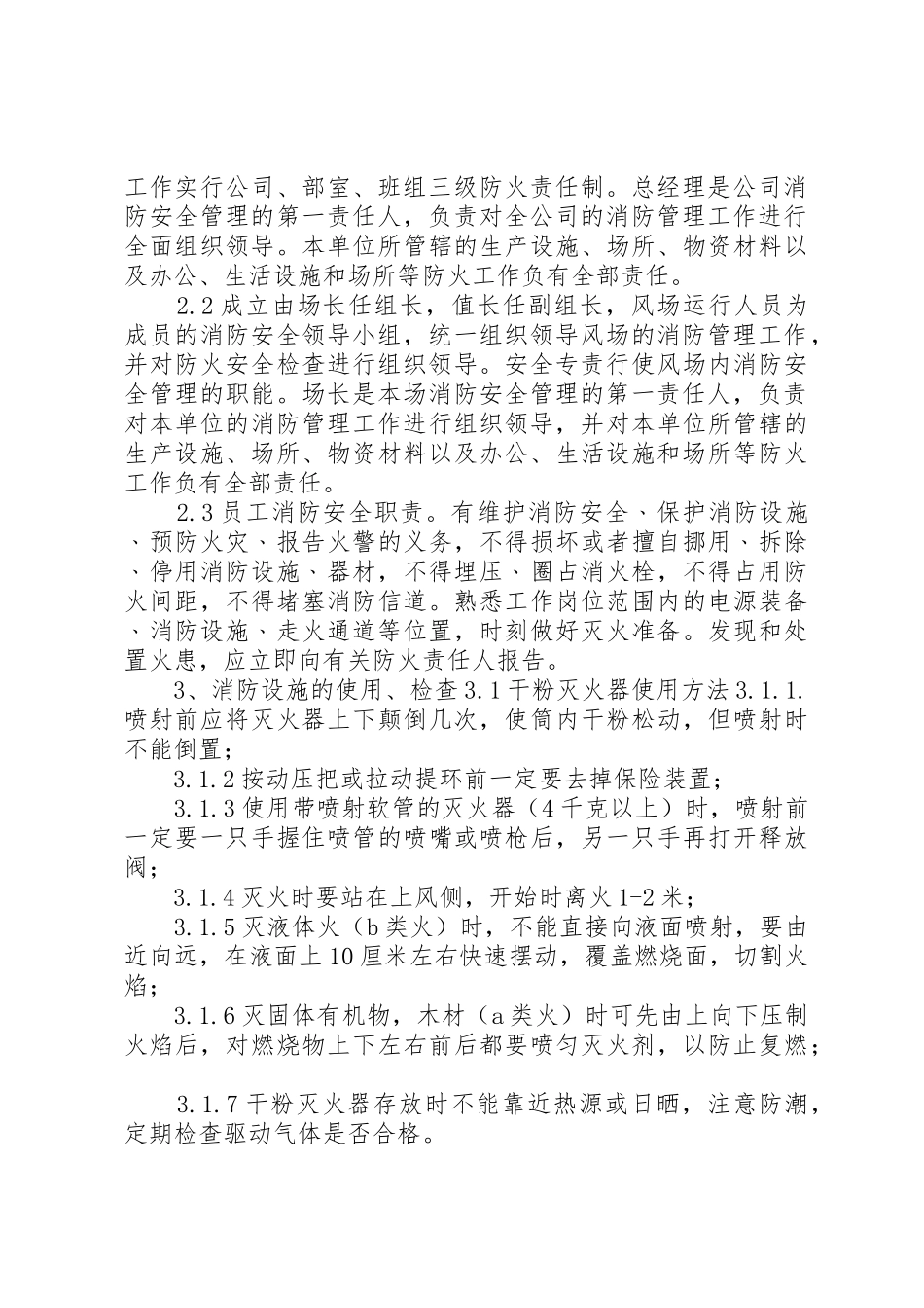 风电场运行管理规章制度细则_第2页