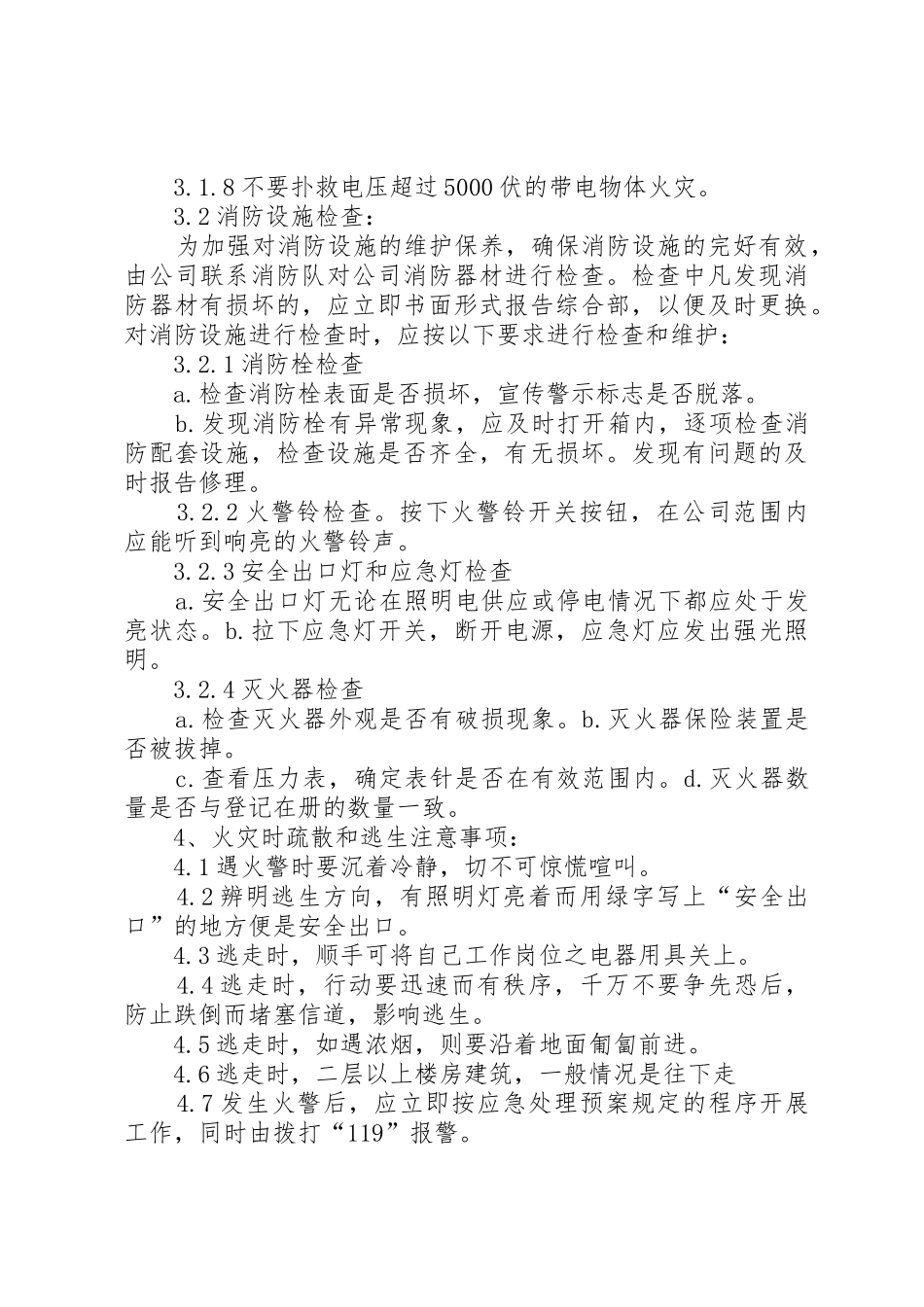 风电场运行管理规章制度细则_第3页