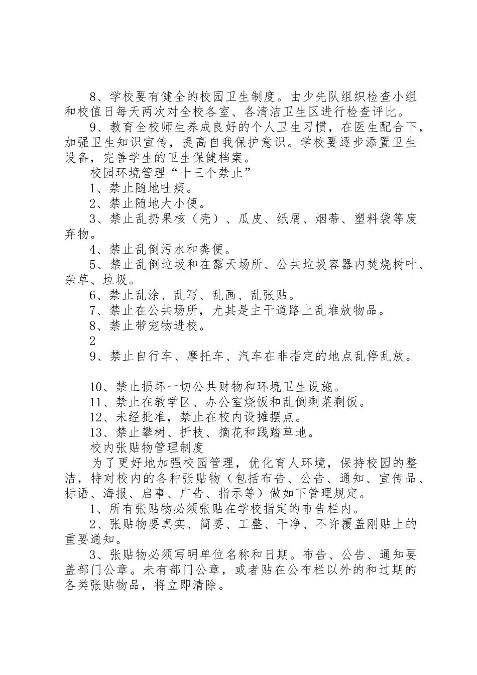 学校环境保护规章规章制度  (2)_第2页