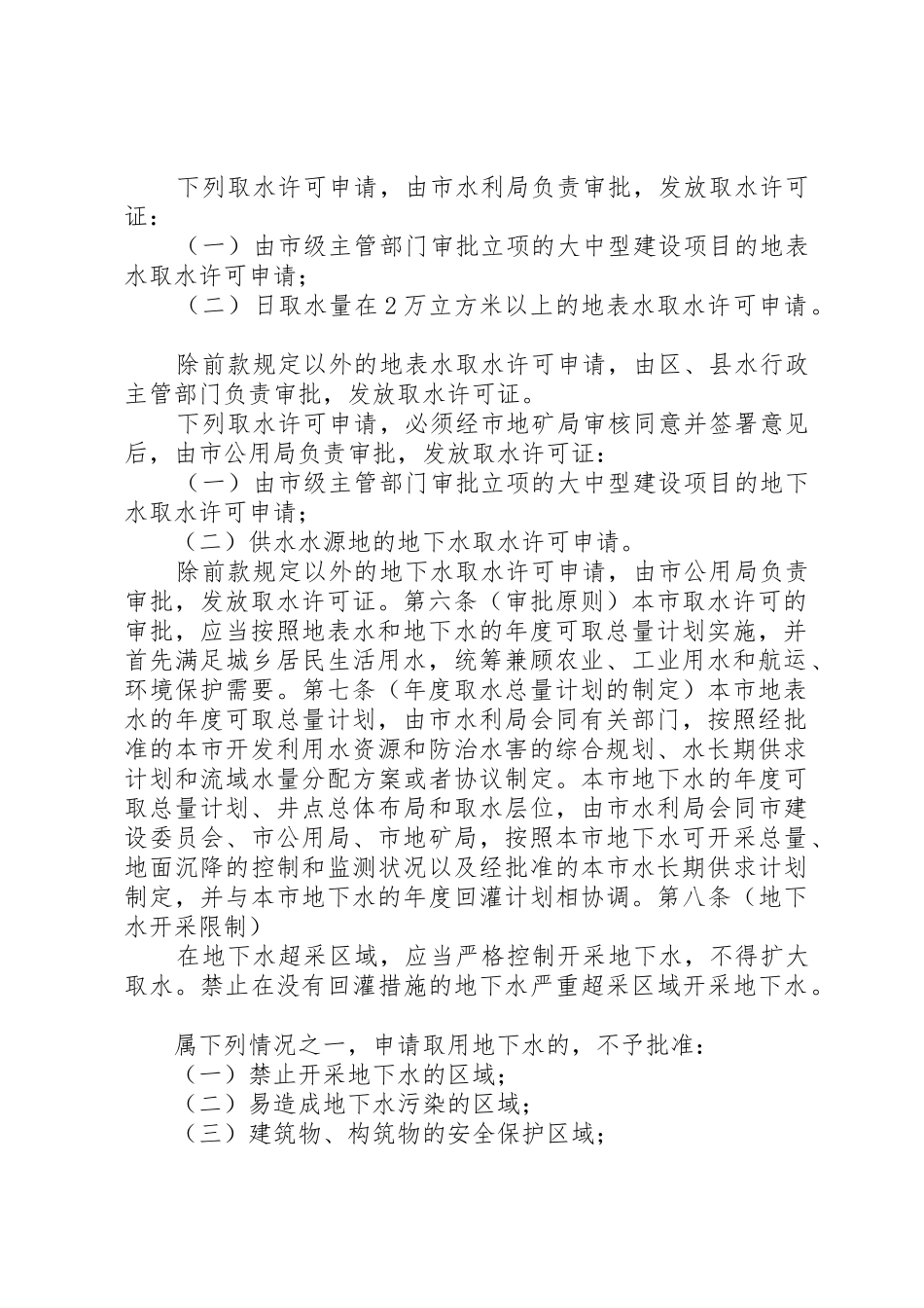 广西壮族自治区取水许可规章制度细则实施细则_第2页
