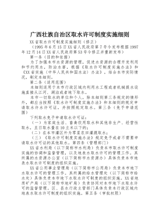 广西壮族自治区取水许可规章制度细则实施细则