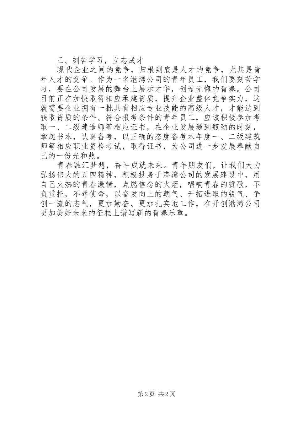 五四青年节活动倡议书范文_第2页