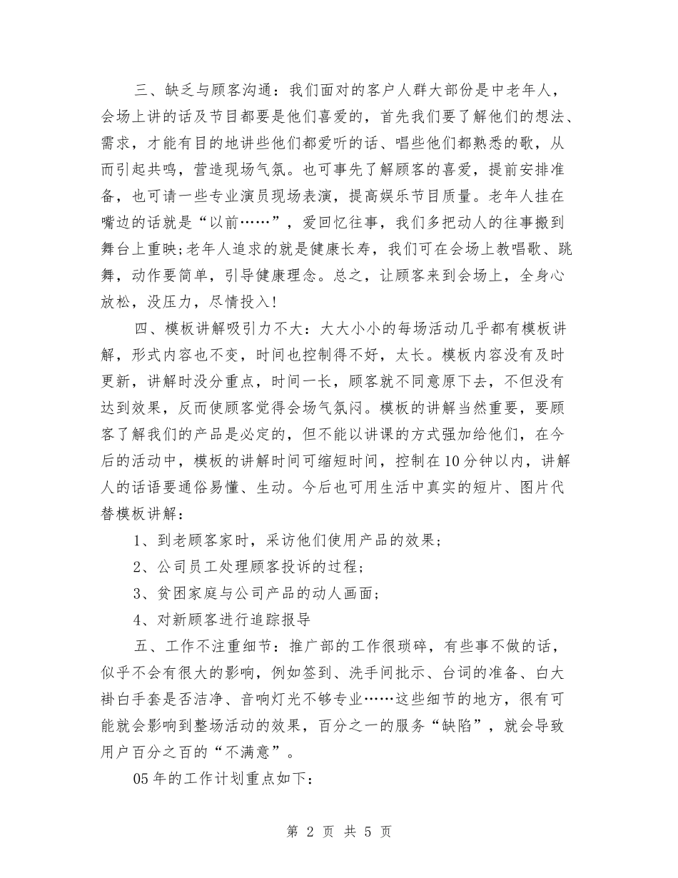 2024年推广部年终总结与2024年摄像记者年终总结范文汇编_第2页