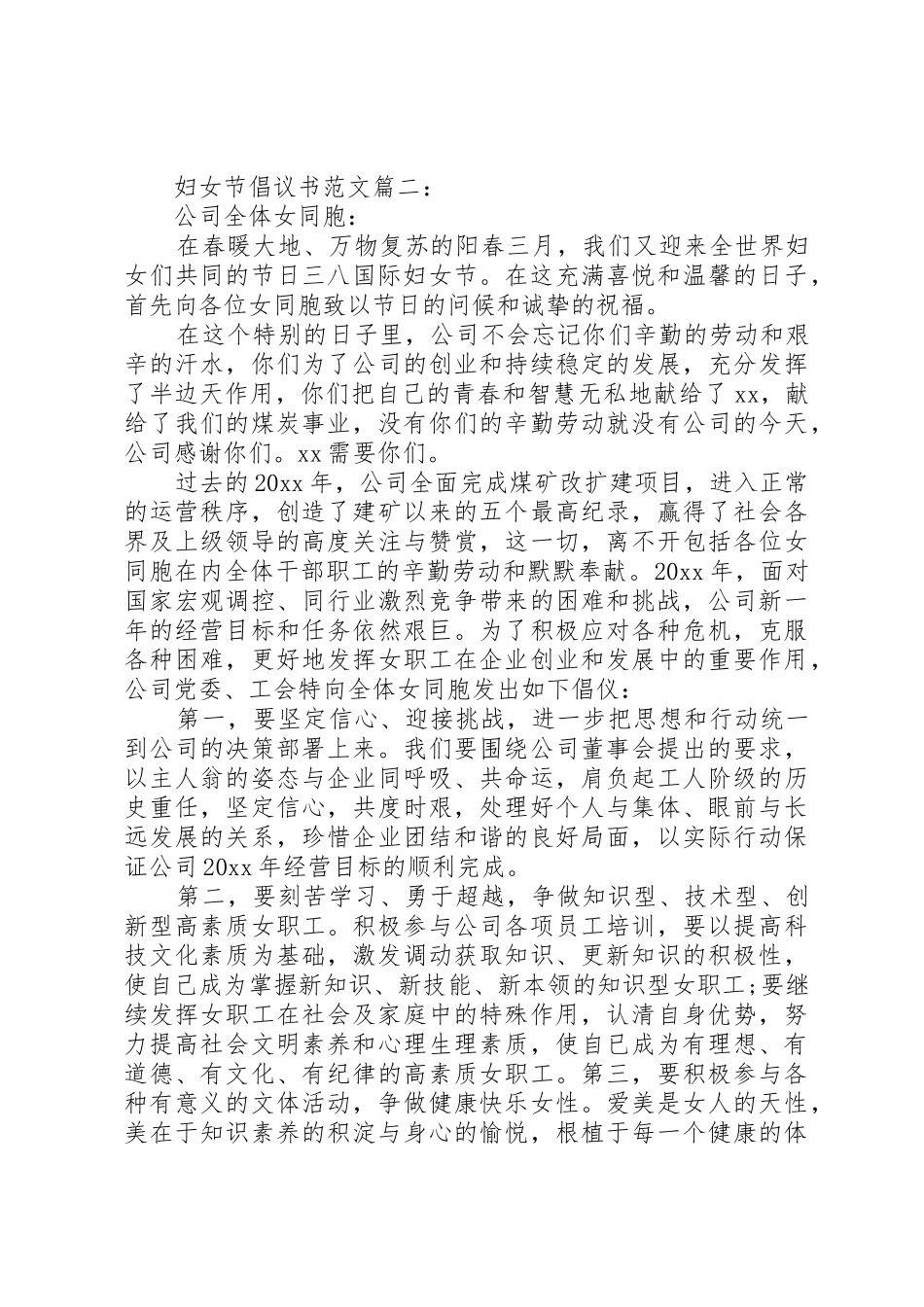 妇女节倡议书3篇_第2页
