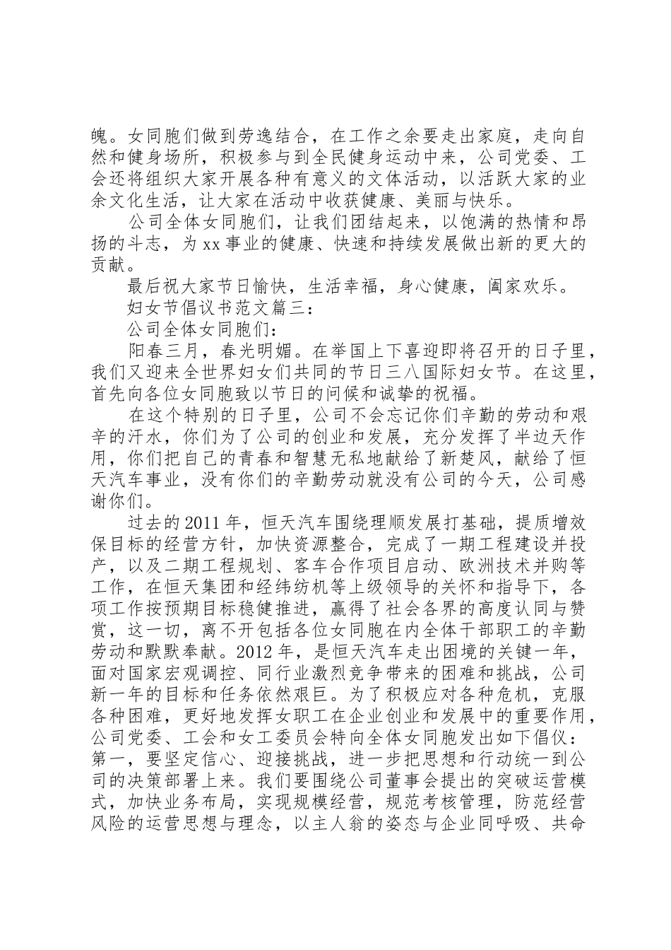 妇女节倡议书3篇_第3页