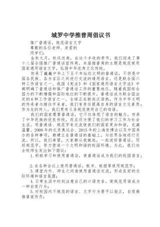 城罗中学推普周倡议书范文