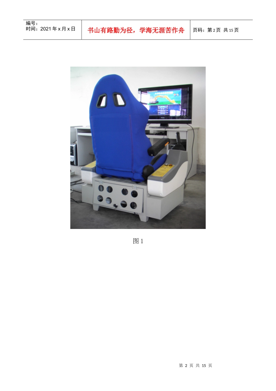 挖掘机技能培训模拟仪的研制_第3页