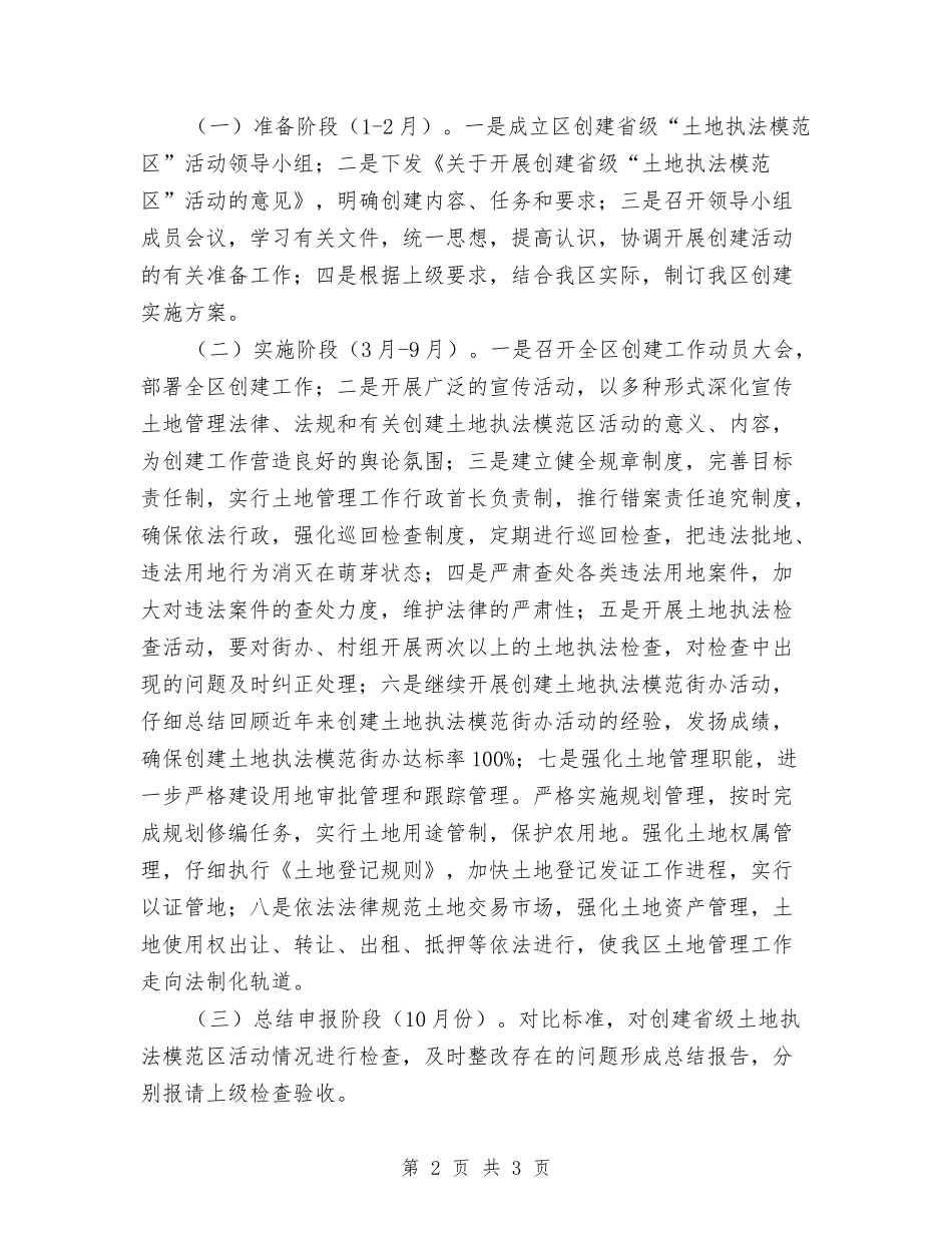 土地执法活动实施方案_第2页