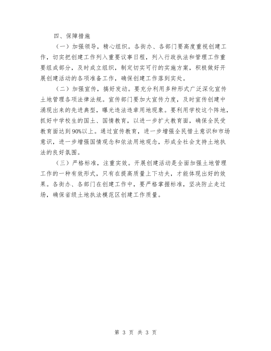 土地执法活动实施方案_第3页