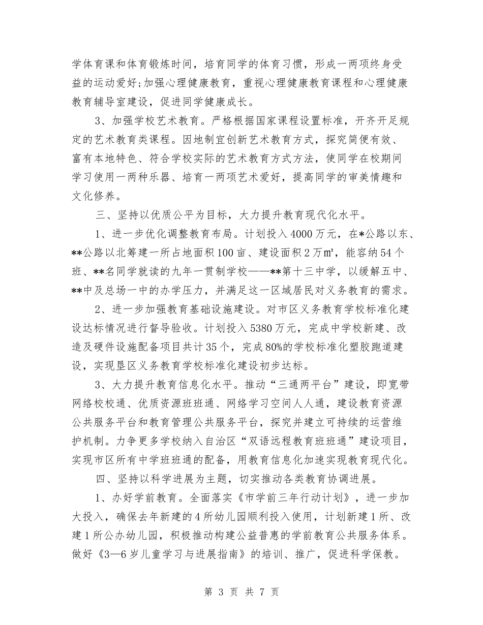 2024年度市教育局工作计划与2024年度市文联工作计划范文汇编_第3页