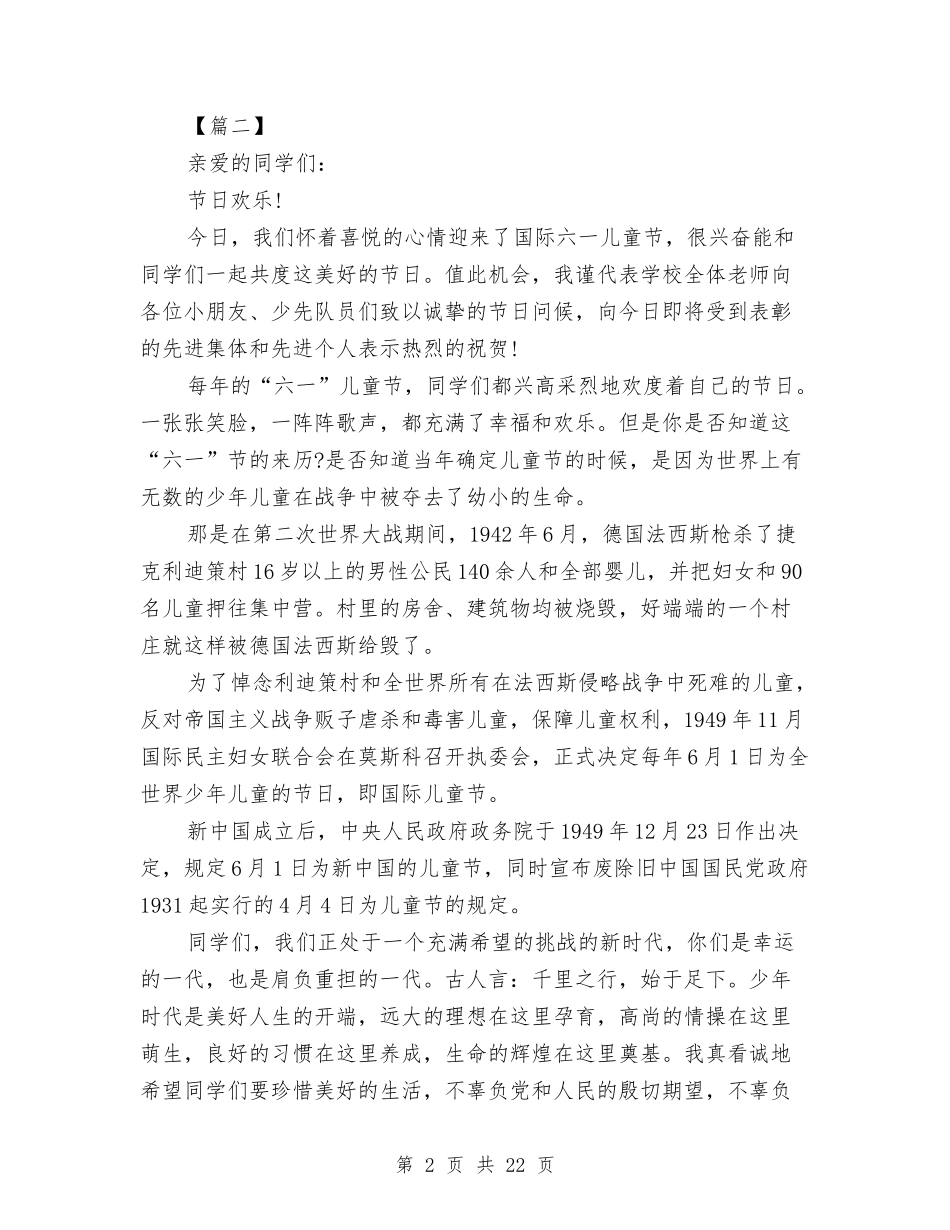 2024年的六一儿童节讲话稿大全与2024年的幼儿园小班下学期工作总结汇编_第2页