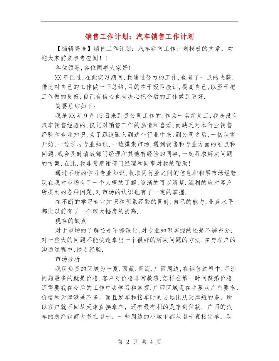销售工作计划：汽车销售工作计划_第2页