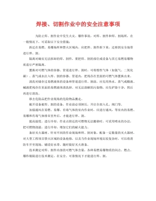 《安全技术》之焊接、切割作业中的安全注意事项 