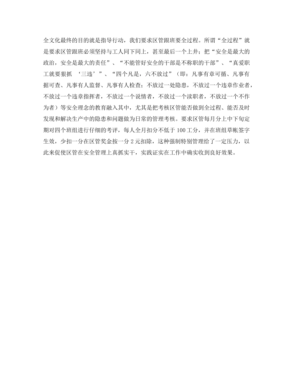 《安全文化》之安全文化理念是企业发展的动力 _第2页