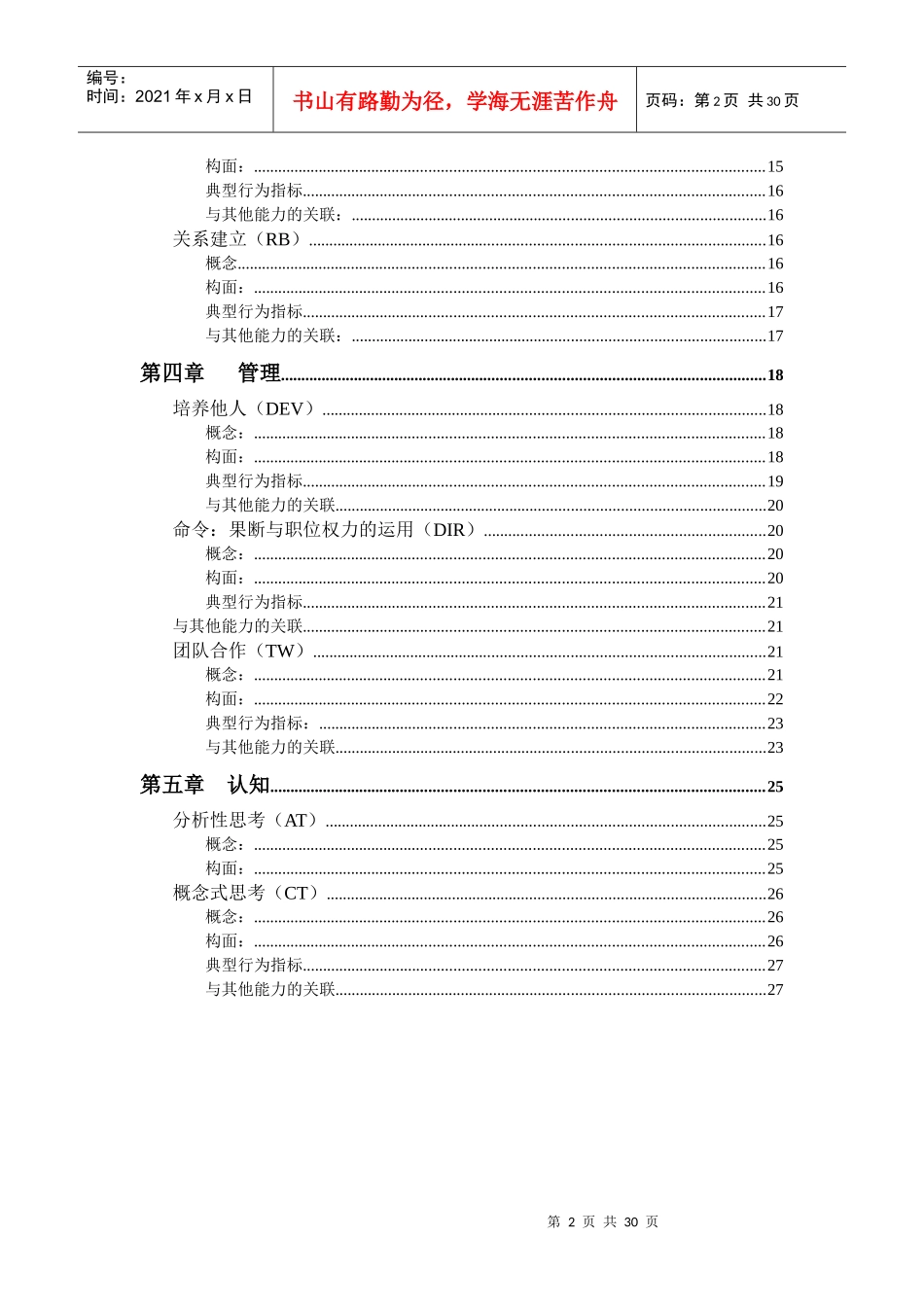 项素质能力模型培训教程_第2页