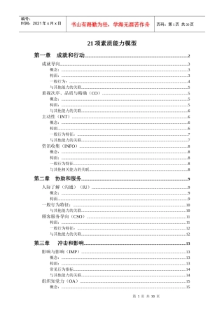 项素质能力模型培训教程