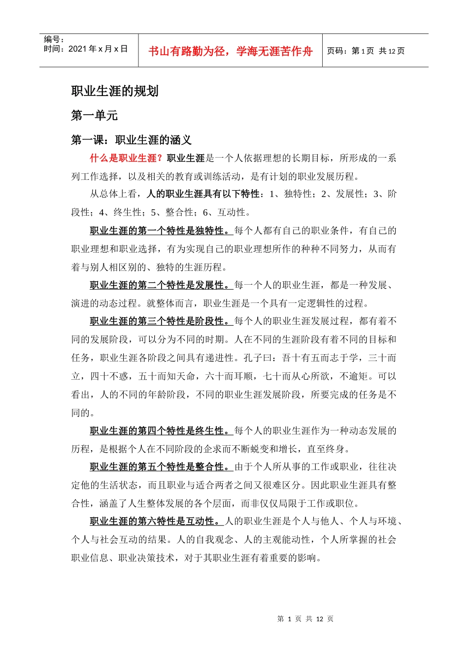 职业生涯的规划_第1页