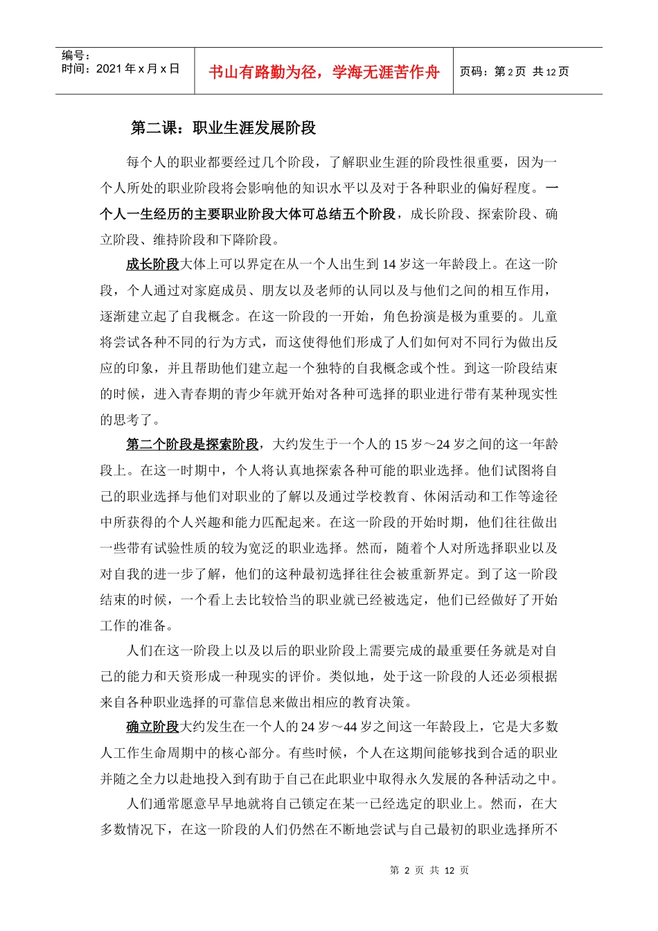 职业生涯的规划_第2页