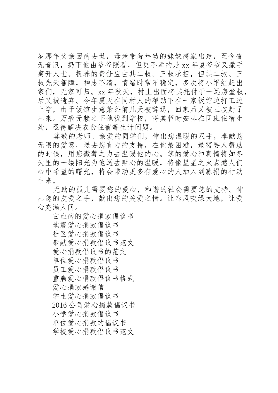 爱心捐款倡议书(5)_第3页