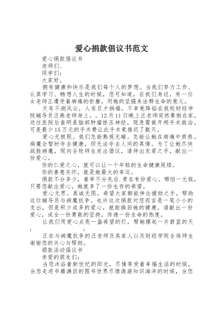 爱心捐款倡议书(5)