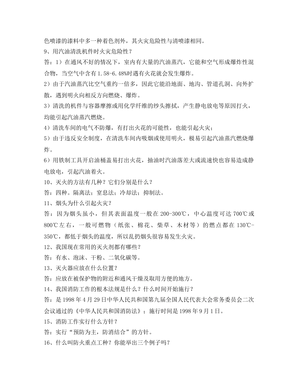 《安全教育》之冬季消防安全培训试题 _第2页