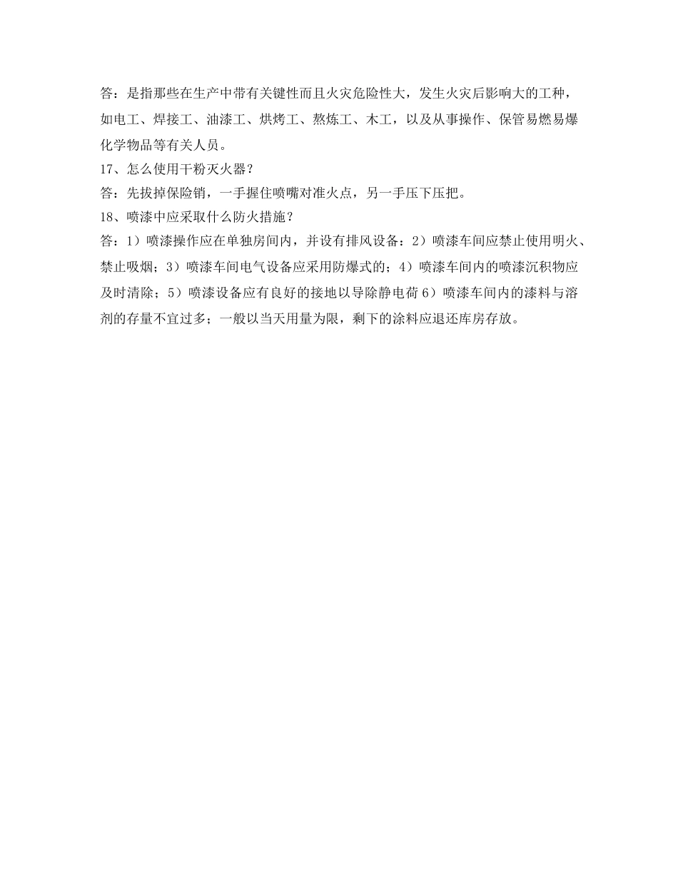 《安全教育》之冬季消防安全培训试题 _第3页