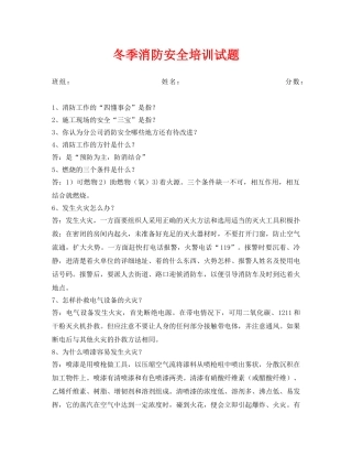 《安全教育》之冬季消防安全培训试题 