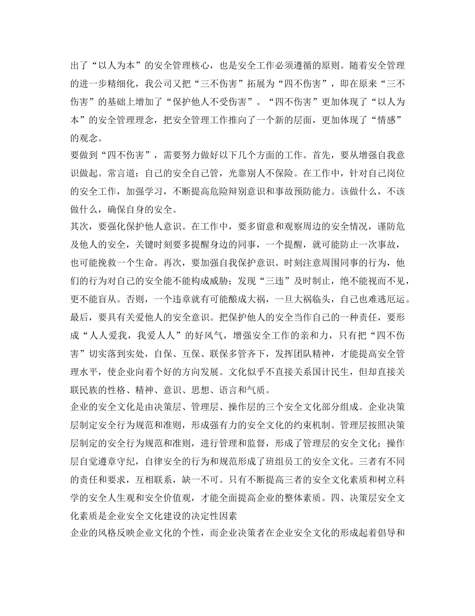《安全文化》之浅谈建筑安全管理与企业安全文化 _第2页