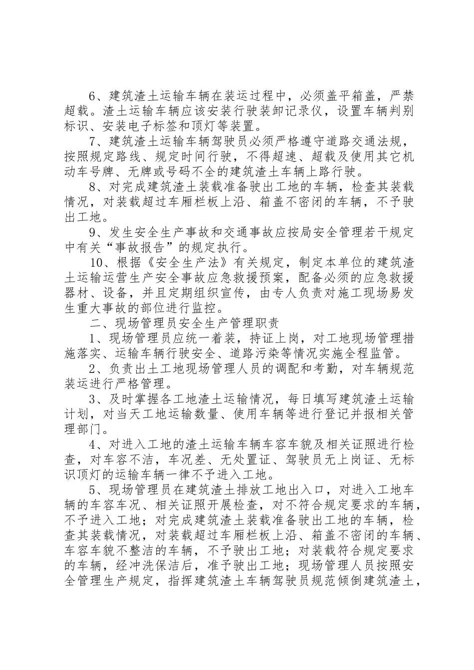 建筑渣土安全运输规章制度管理_第2页