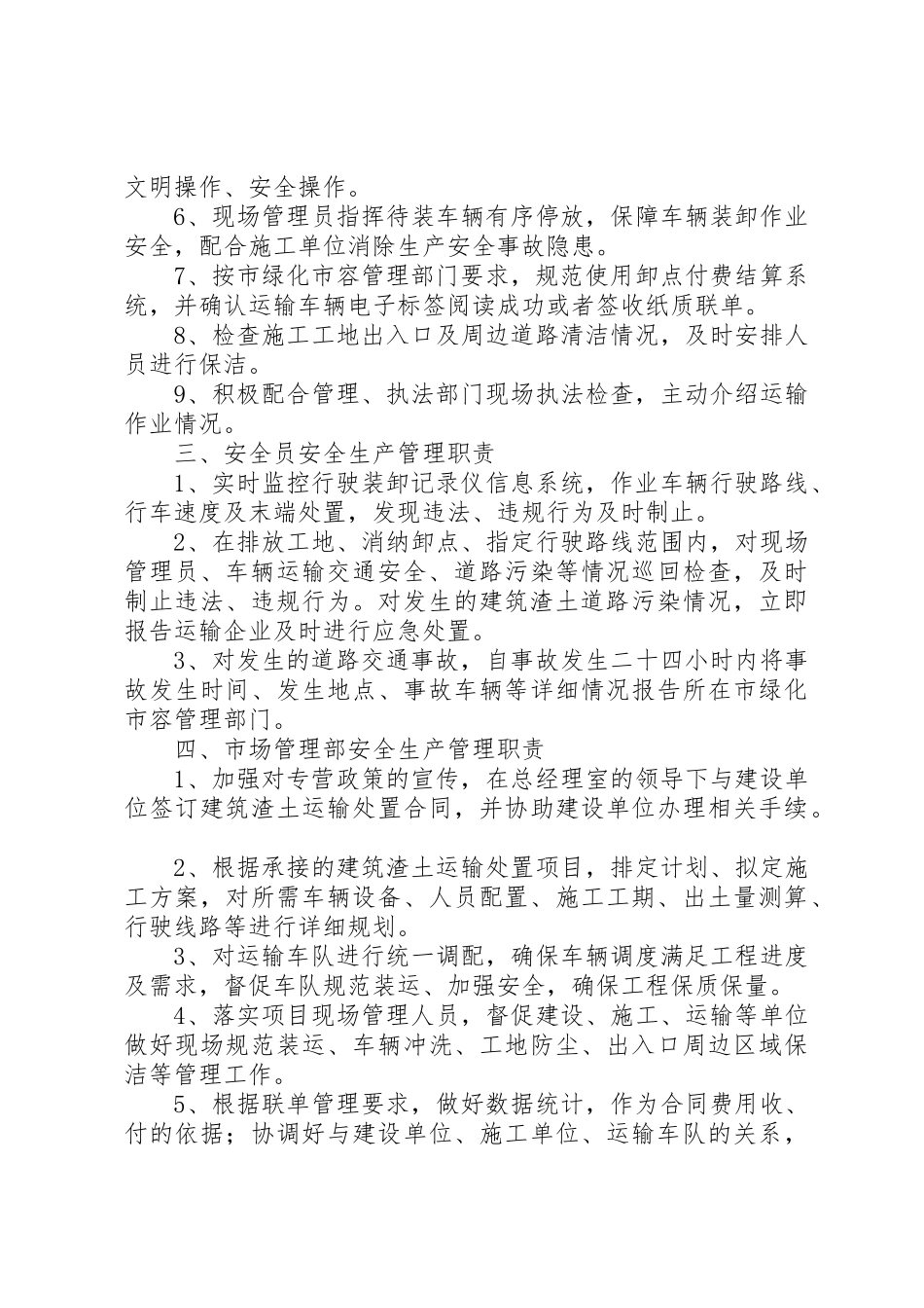 建筑渣土安全运输规章制度管理_第3页