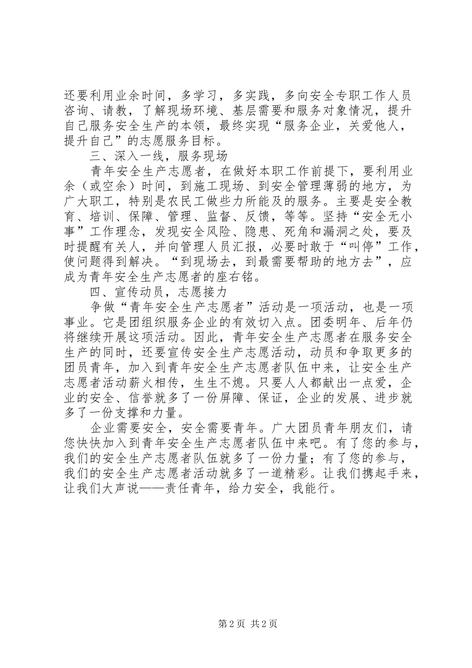 青年安全生产志愿者倡议书范文_第2页