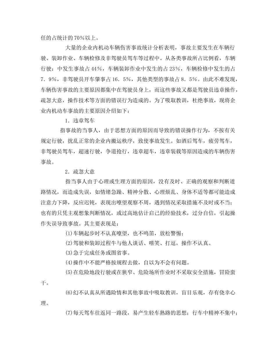 《安全技术》之企业内机动车辆伤害事故及预防措施 _第2页