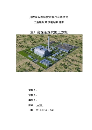 循环水泵坑、凝结水泵坑基础施工方案培训资料