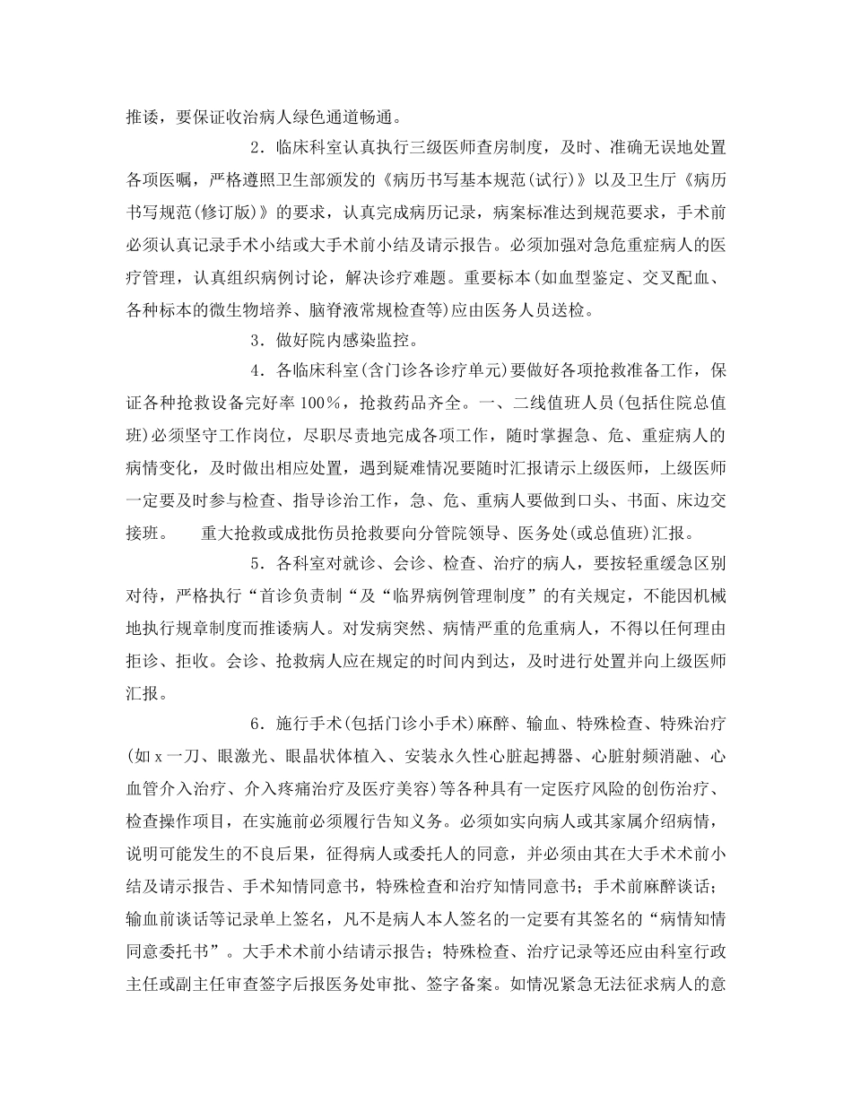 《安全管理制度》之安全医疗管理制度 _第2页