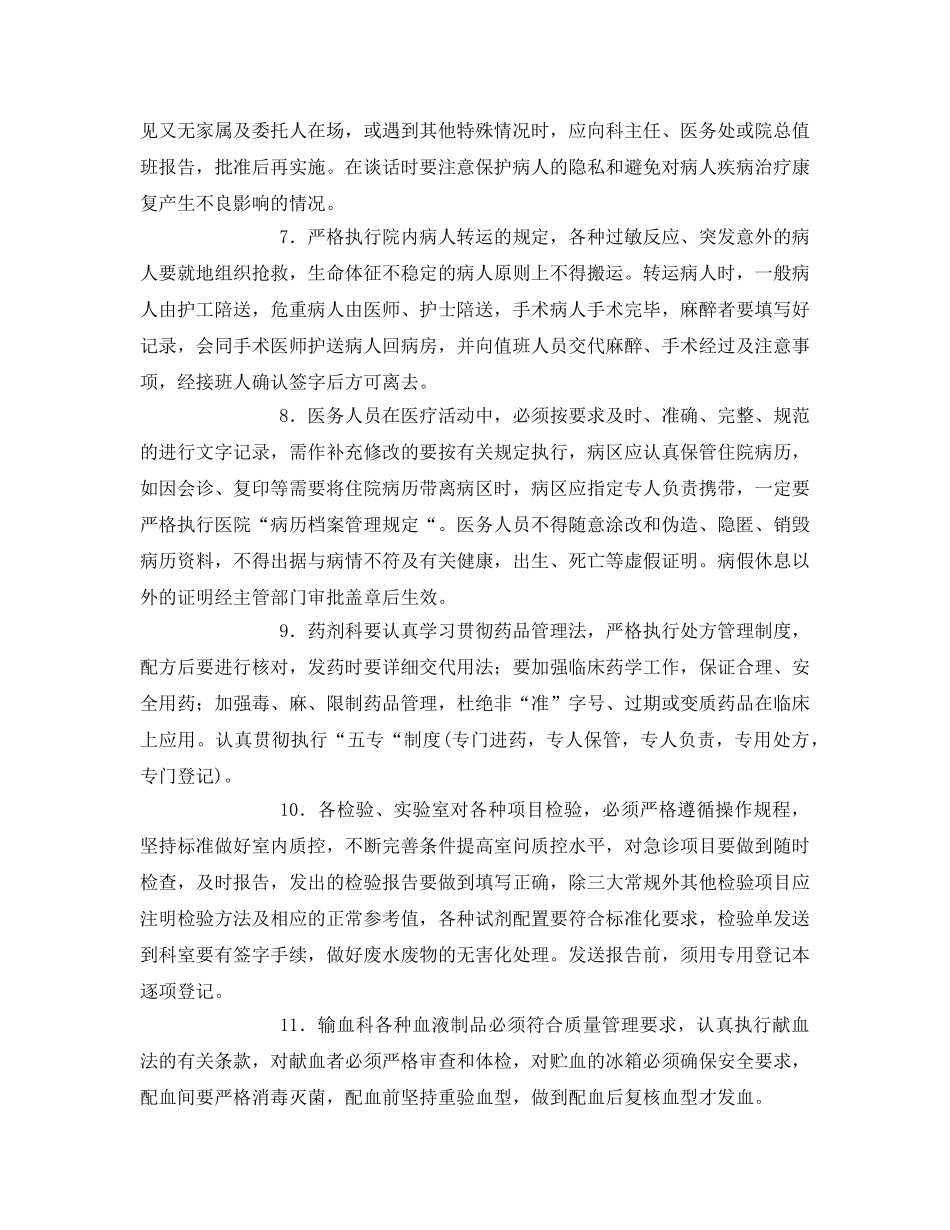 《安全管理制度》之安全医疗管理制度 _第3页