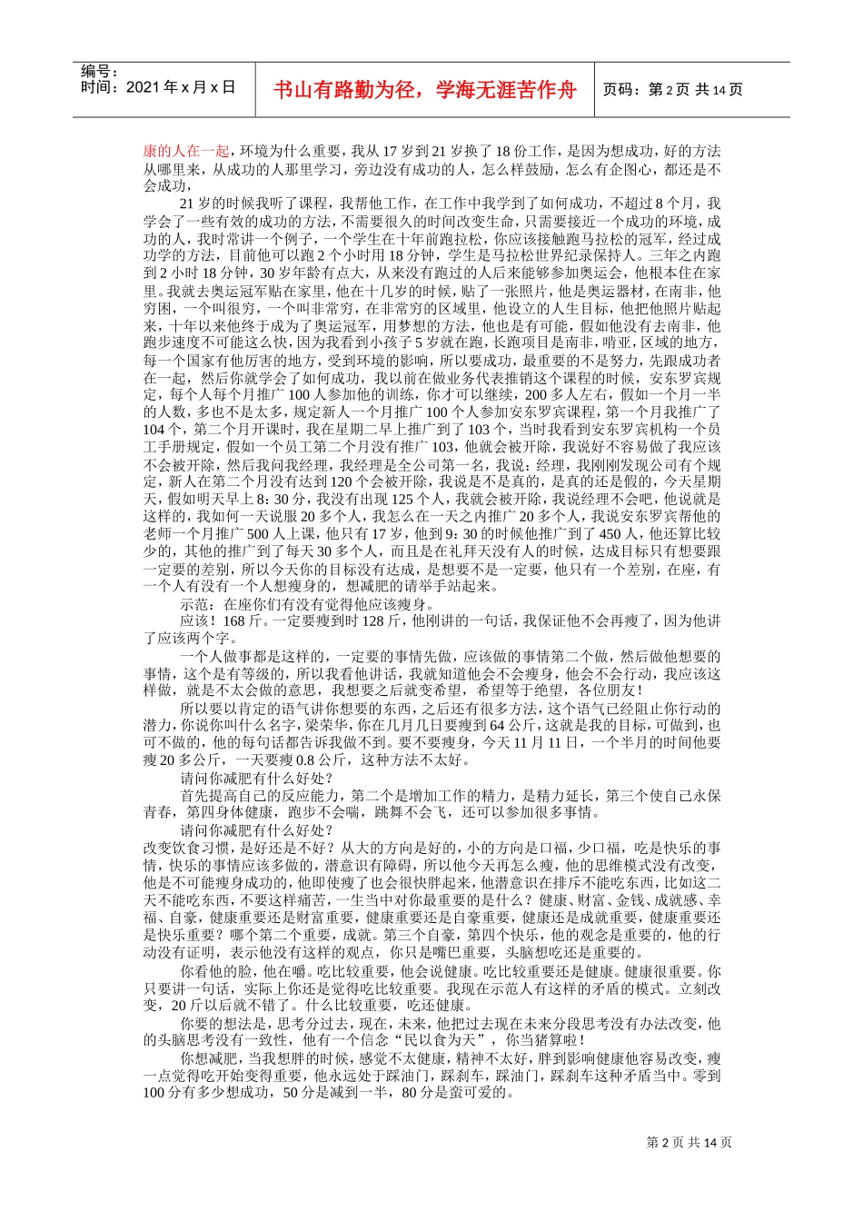 陈安之—成功的十大步驟_第2页