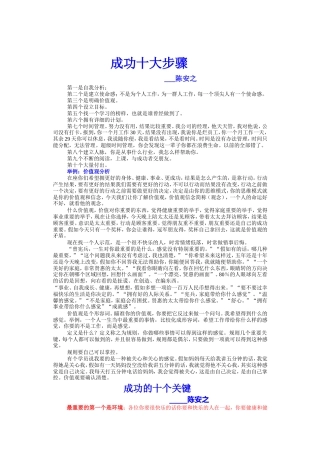 陈安之—成功的十大步驟