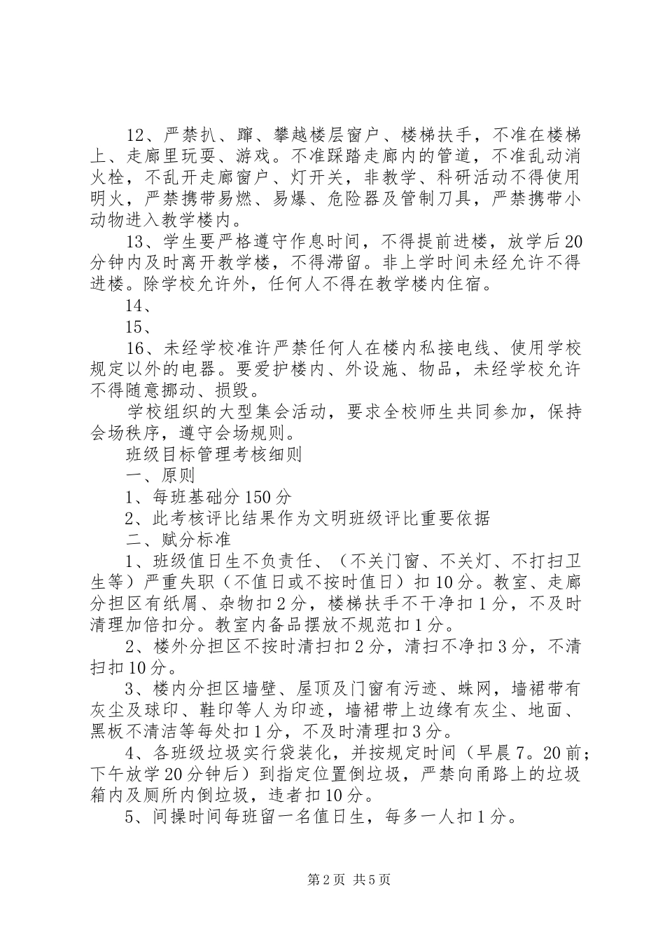 教学楼管理规章制度_第2页