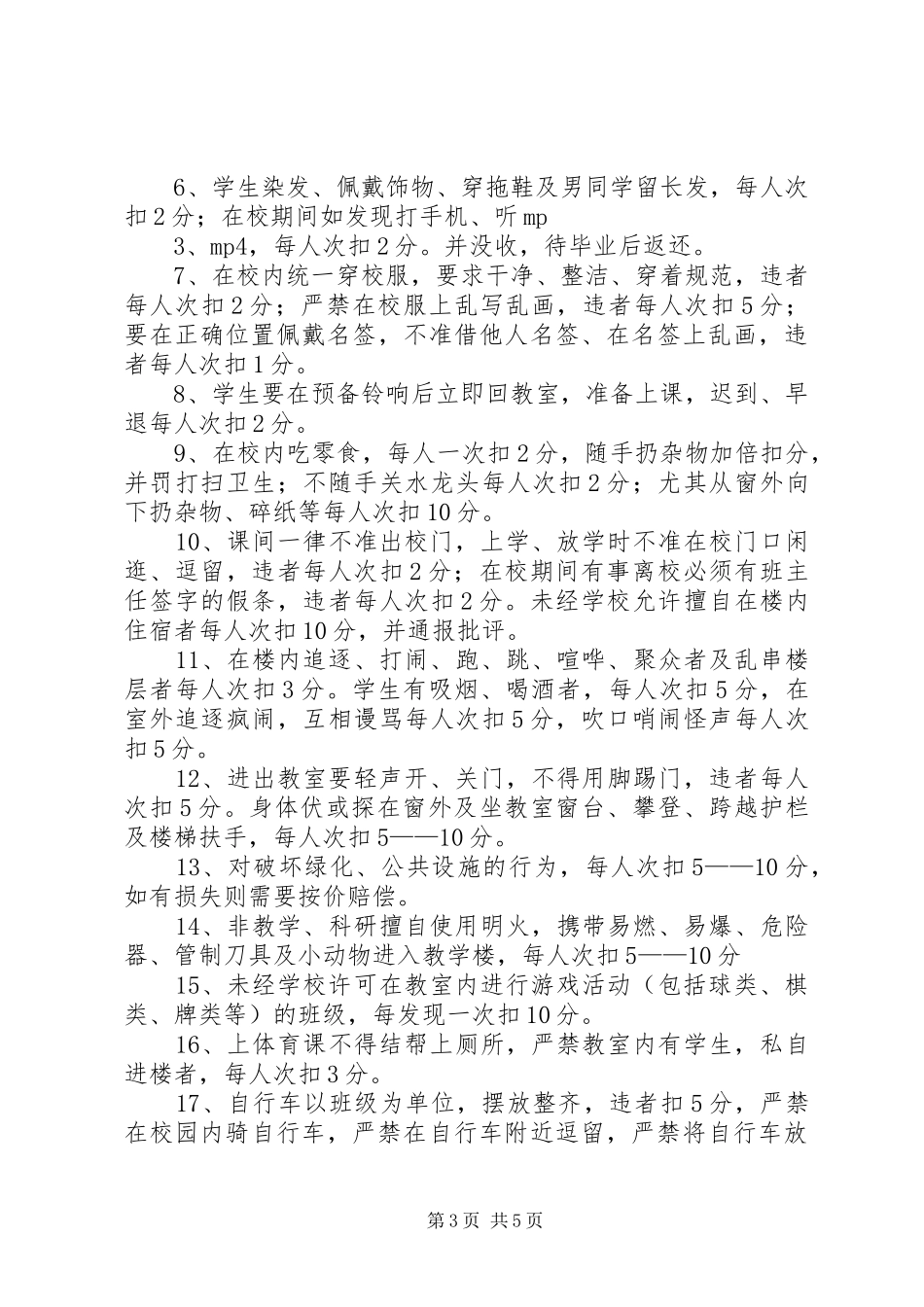 教学楼管理规章制度_第3页