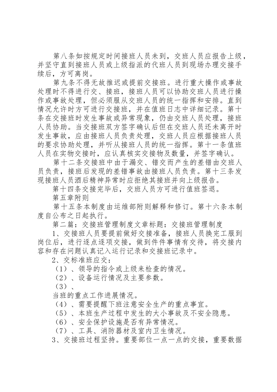 交接班管理规章制度_2_第2页