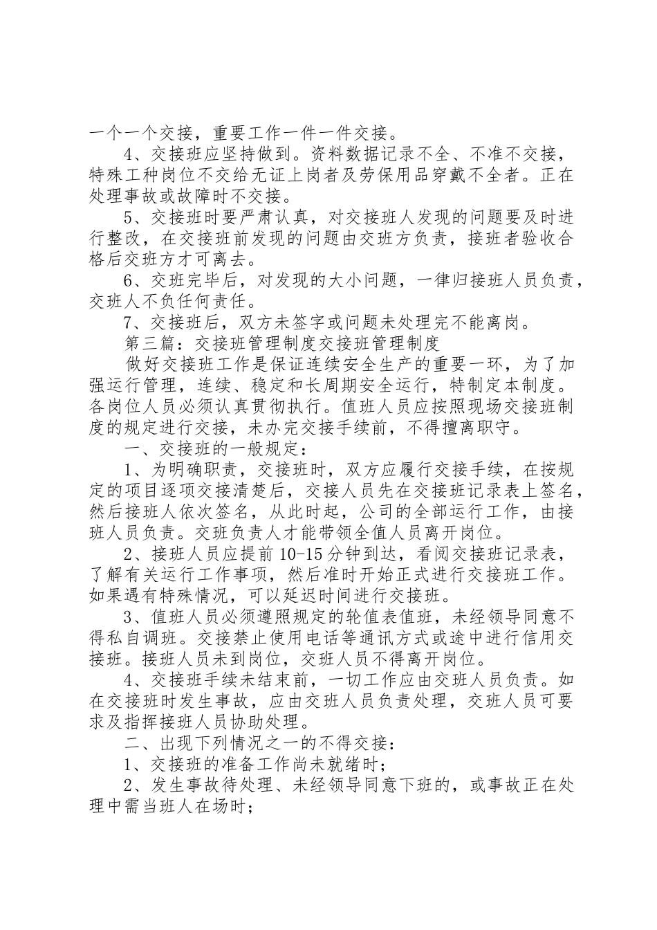 交接班管理规章制度_2_第3页