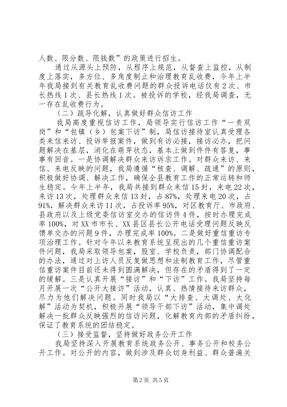 县区教育局现代化工作要求_第2页