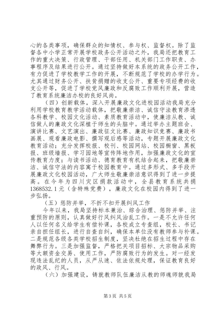 县区教育局现代化工作要求_第3页