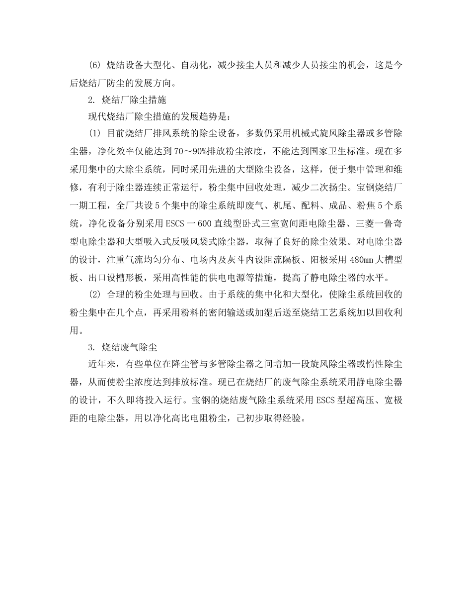 《安全技术》之冶金烧结企业防尘除尘措施 _第2页