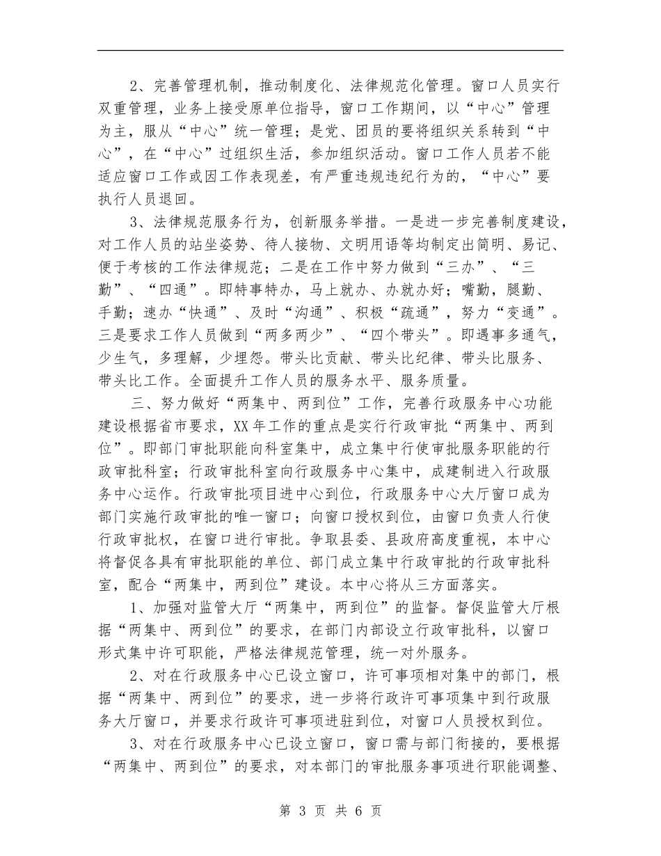 2024年县行政服务中心工作计划_第3页