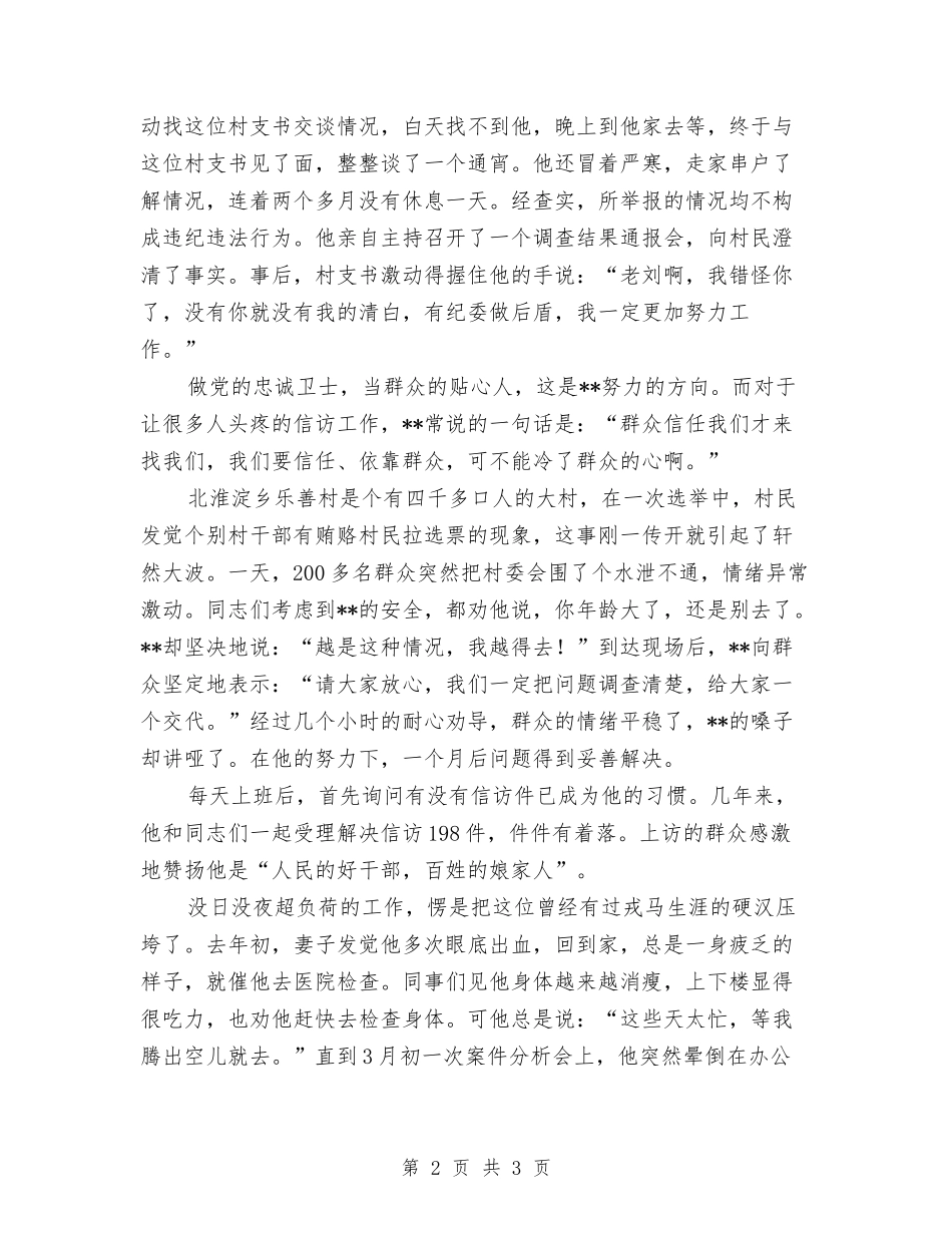 监察局局长个人先进范文_第2页