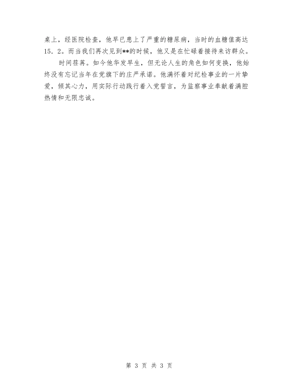 监察局局长个人先进范文_第3页