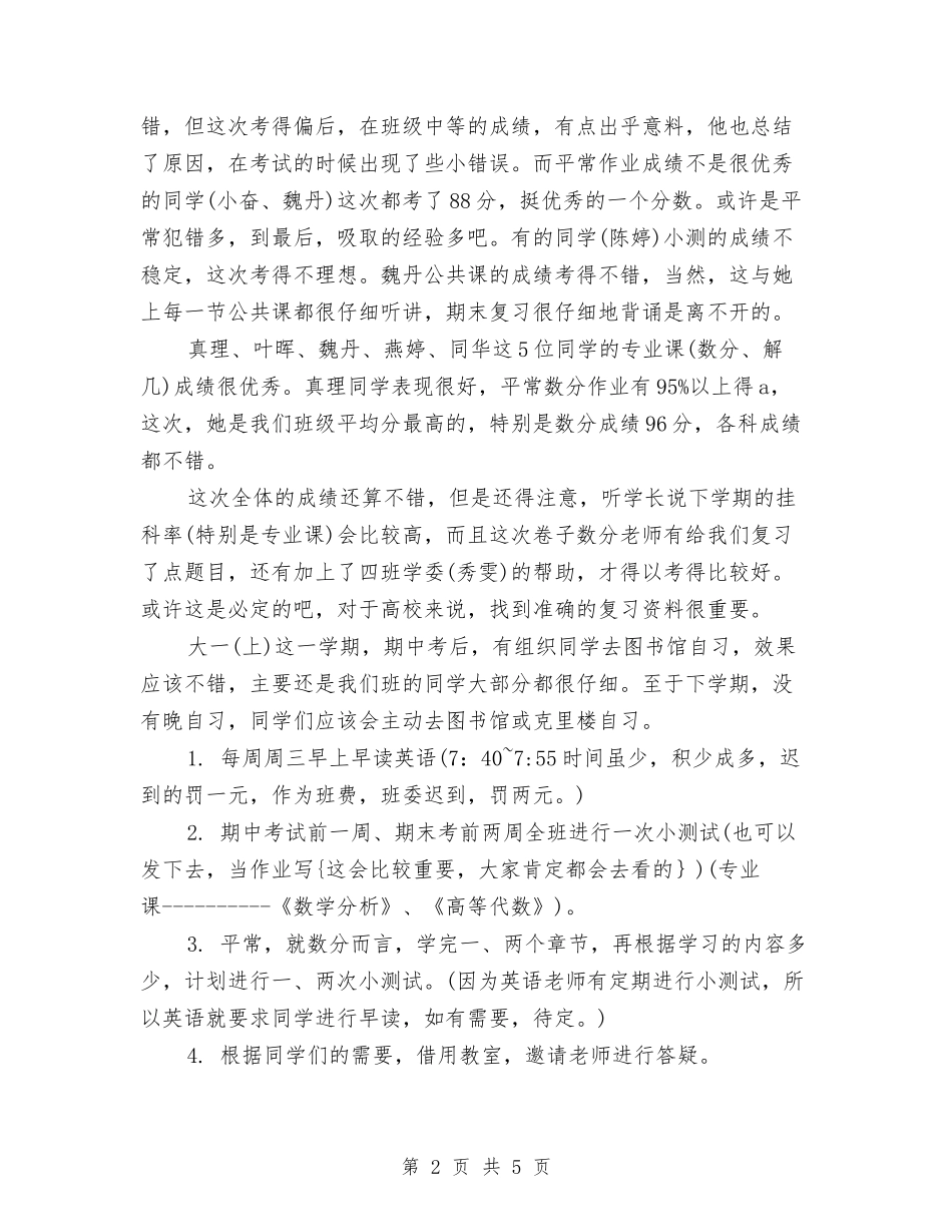 2024年12月学习委员个人总结与2024年12月安监员个人工作总结汇编_第2页